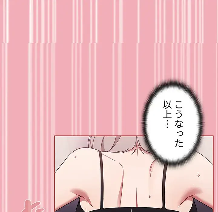 スイッチ・オン 第29話 - 94