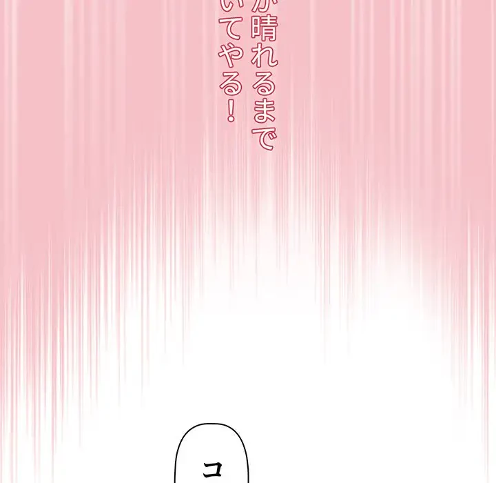 スイッチ・オン 第29話 - 99