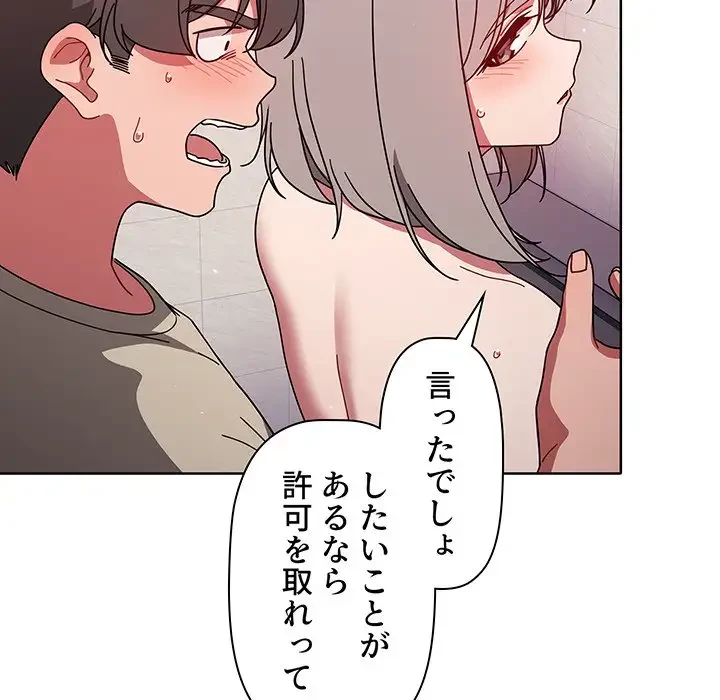 スイッチ・オン 第29話 - 102