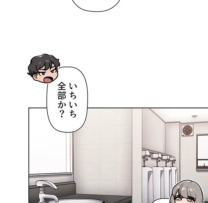 スイッチ・オン 第29話 - 103