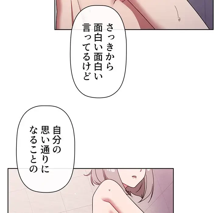 スイッチ・オン 第29話 - 108