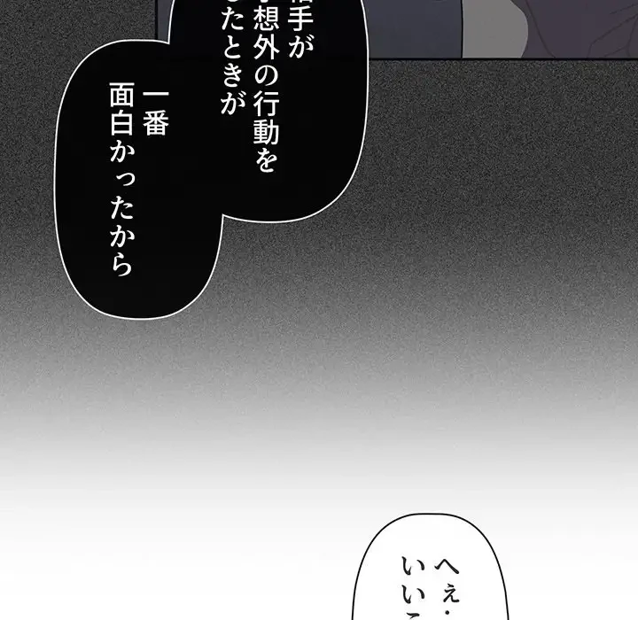 スイッチ・オン 第29話 - 112