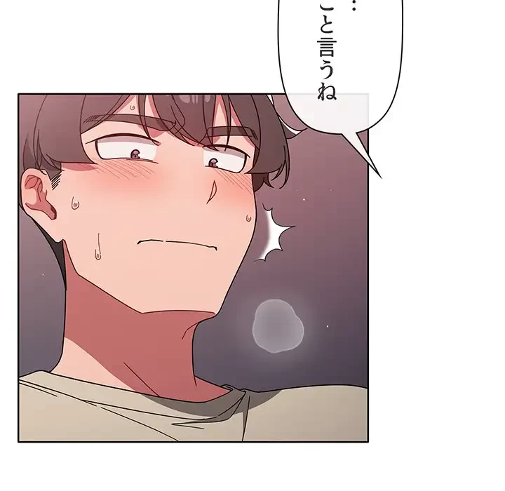 スイッチ・オン 第29話 - 113