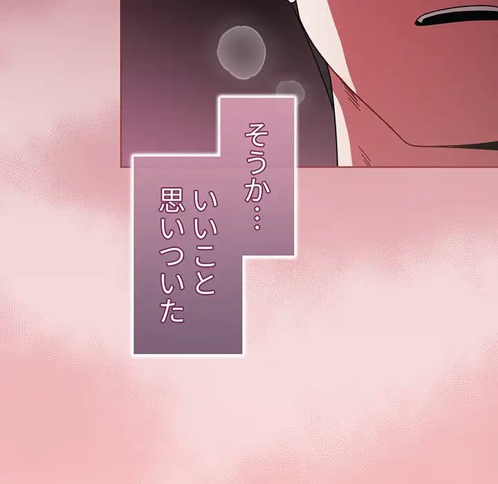 スイッチ・オン 第29話 - 121