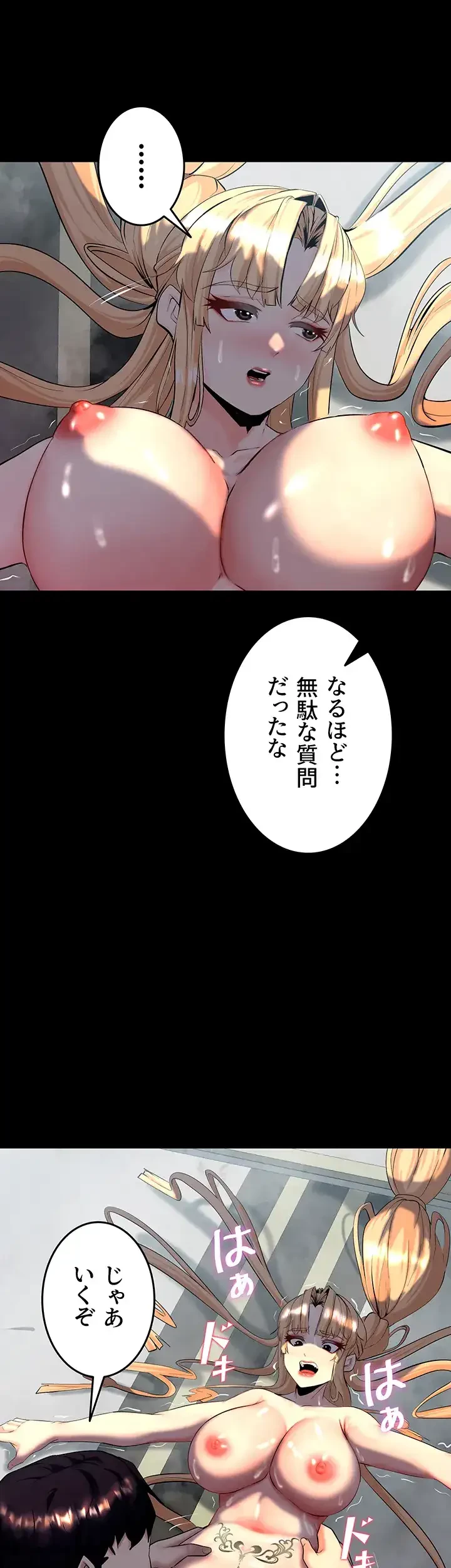 エロダンジョンマスター 第17話 - 23