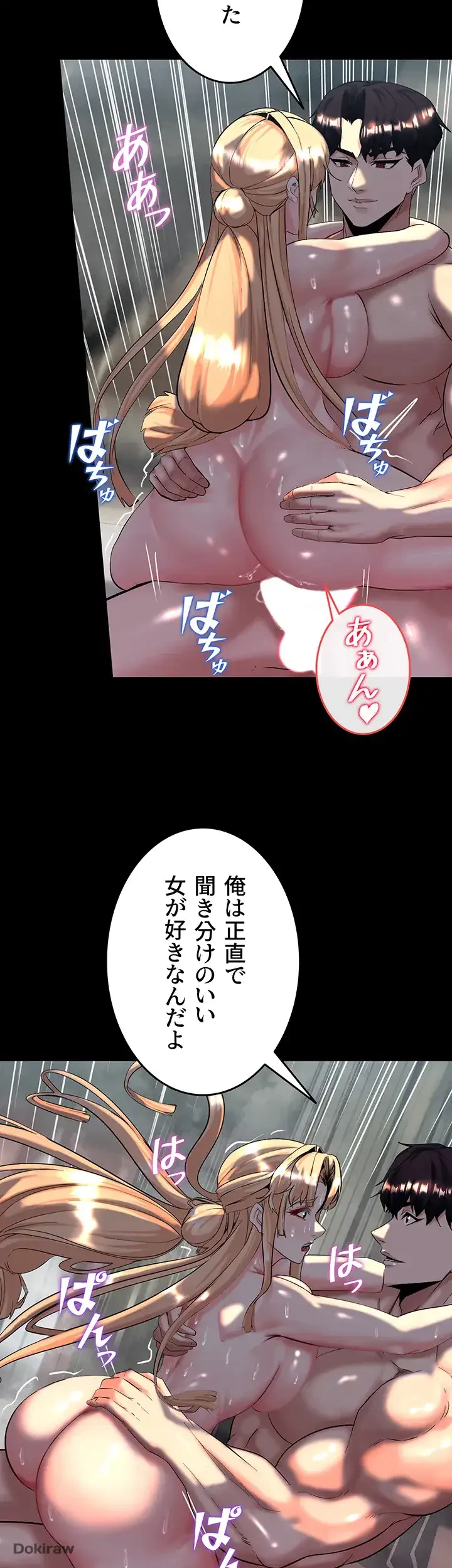 エロダンジョンマスター 第17話 - 41