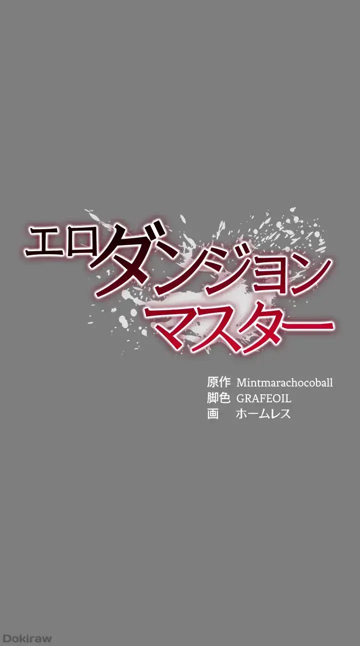 エロダンジョンマスター 第18話 - 5