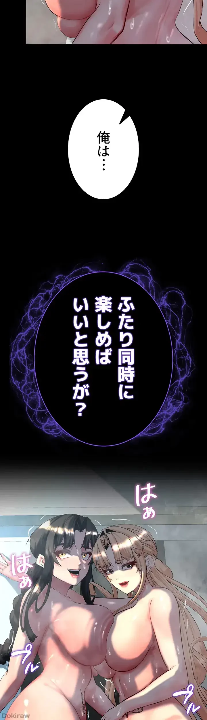 エロダンジョンマスター 第19話 - 2