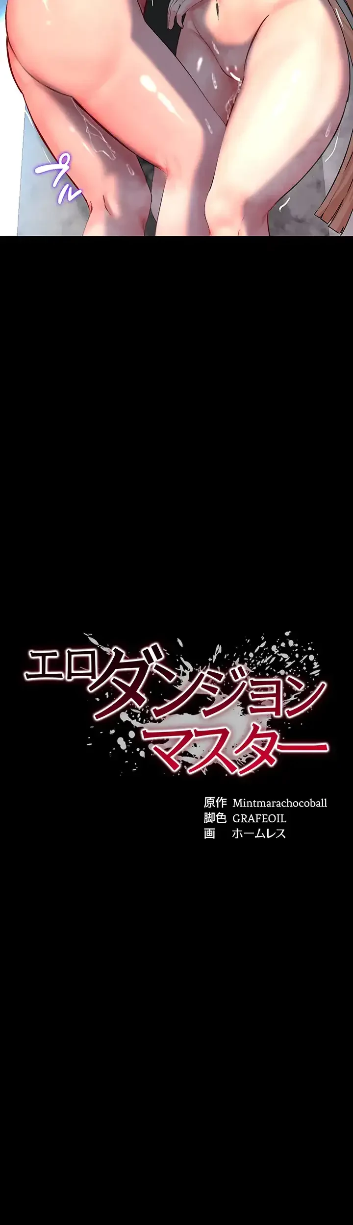 エロダンジョンマスター 第19話 - 3