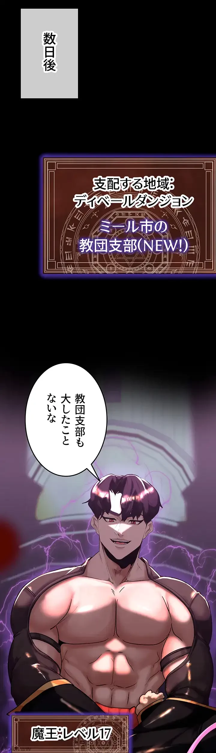 エロダンジョンマスター 第20話 - 24