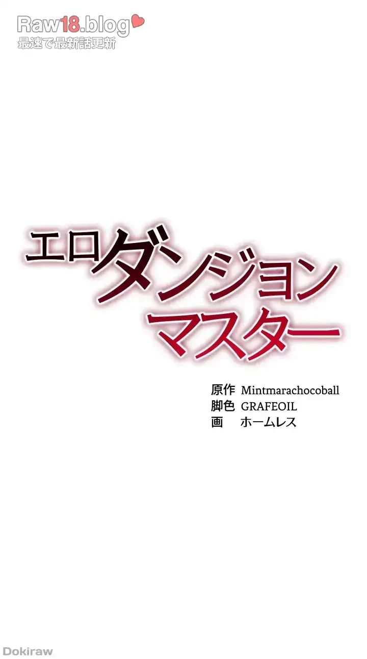 エロダンジョンマスター 第21話 - 5