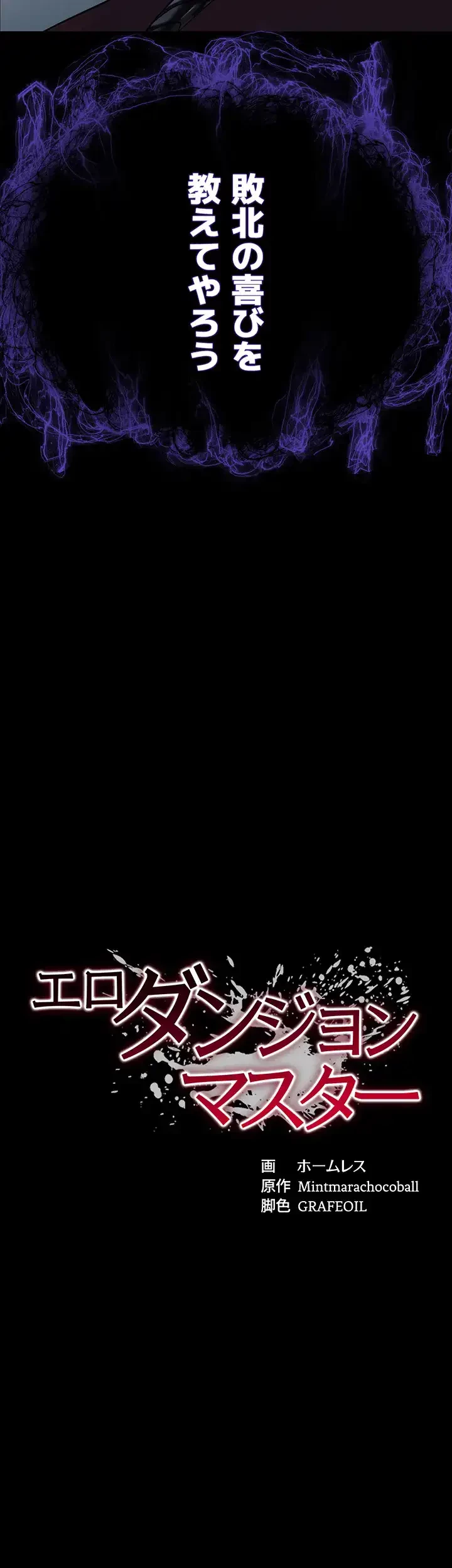 エロダンジョンマスター 第22話 - 3