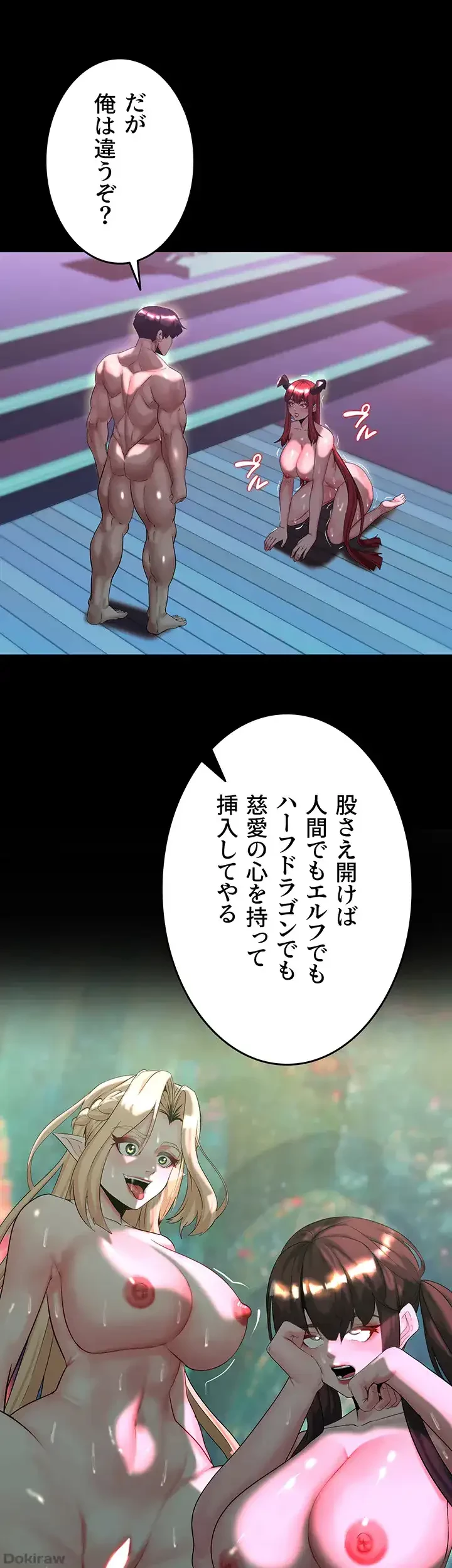 エロダンジョンマスター 第24話 - 25