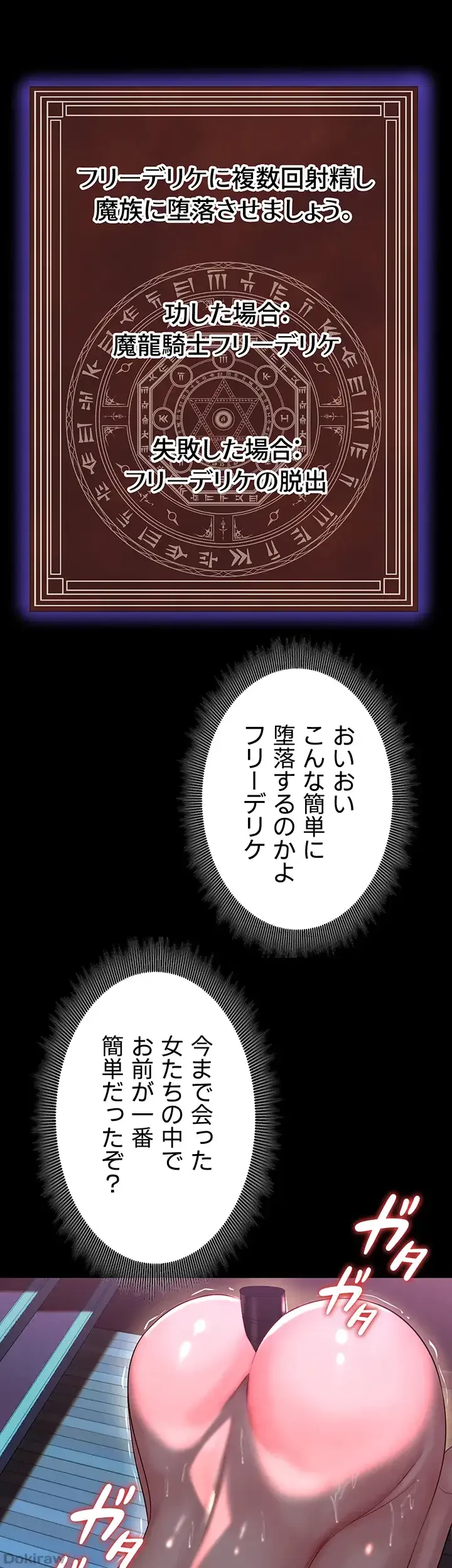 エロダンジョンマスター 第24話 - 33