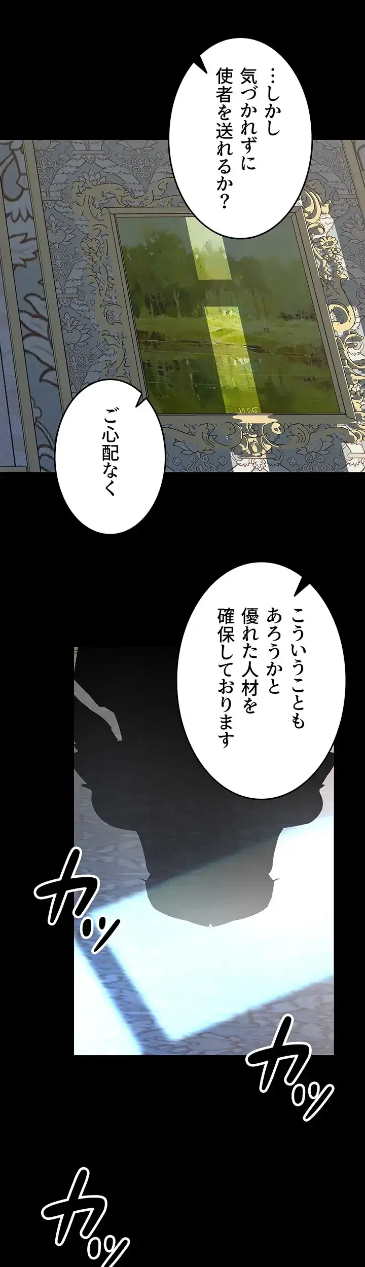 エロダンジョンマスター 第27話 - 18