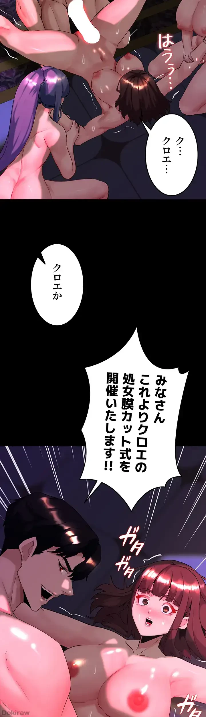 エロダンジョンマスター 第31話 - 6