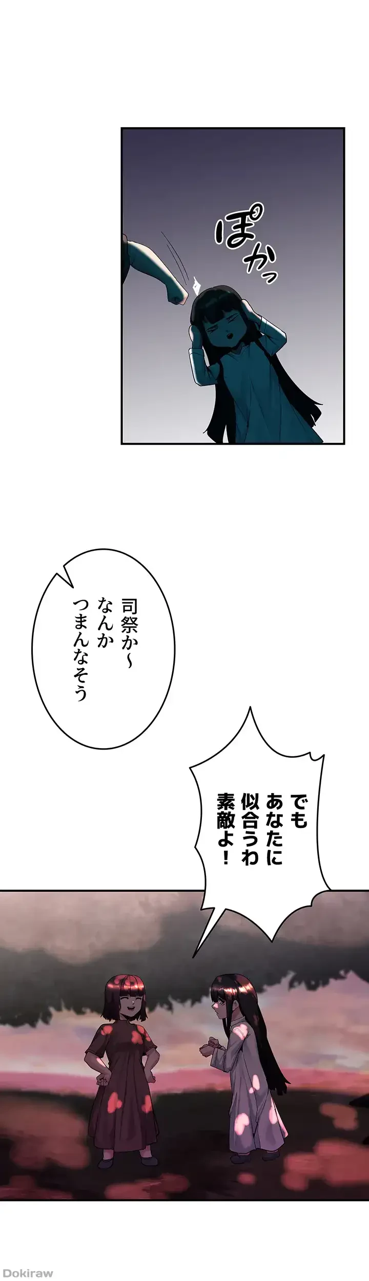 エロダンジョンマスター 第31話 - 26