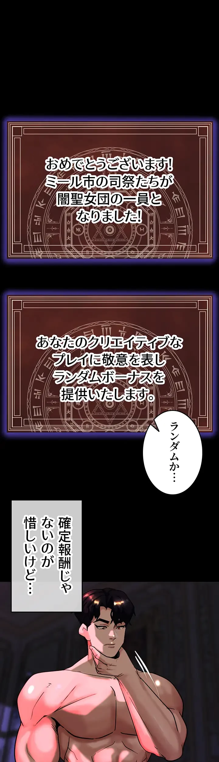 エロダンジョンマスター 第32話 - 18