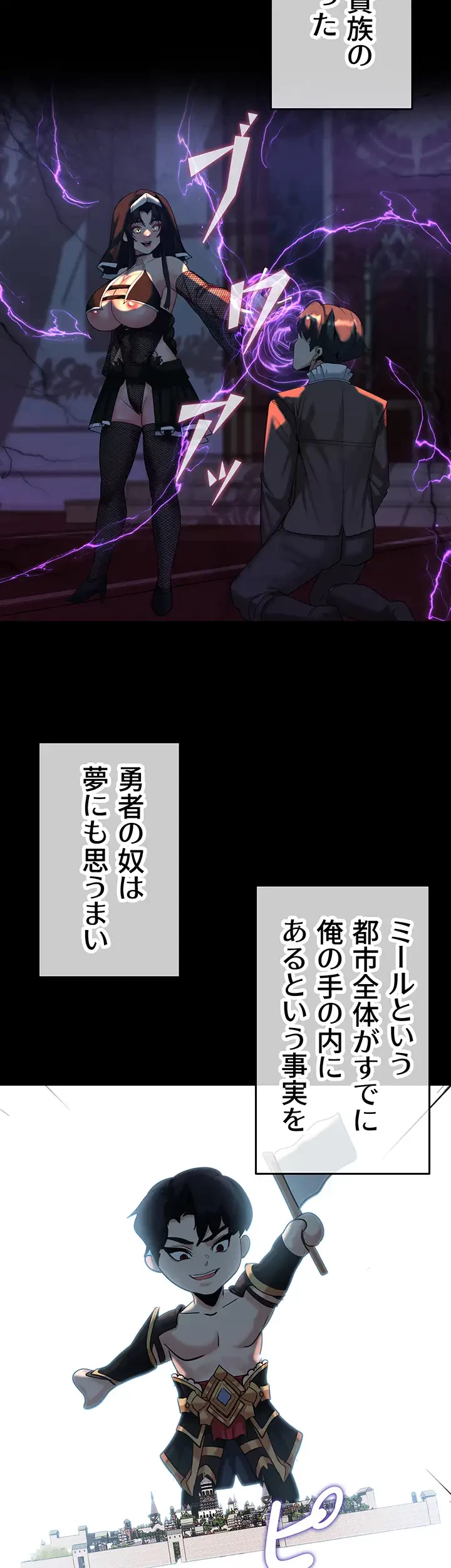 エロダンジョンマスター 第33話 - 8