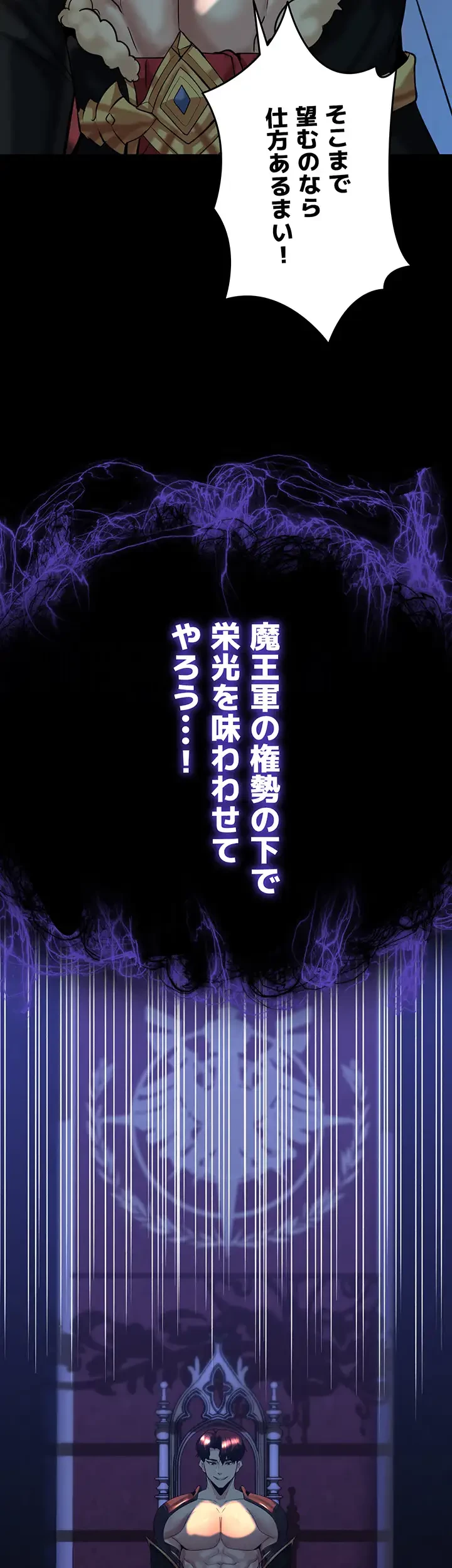 エロダンジョンマスター 第33話 - 12