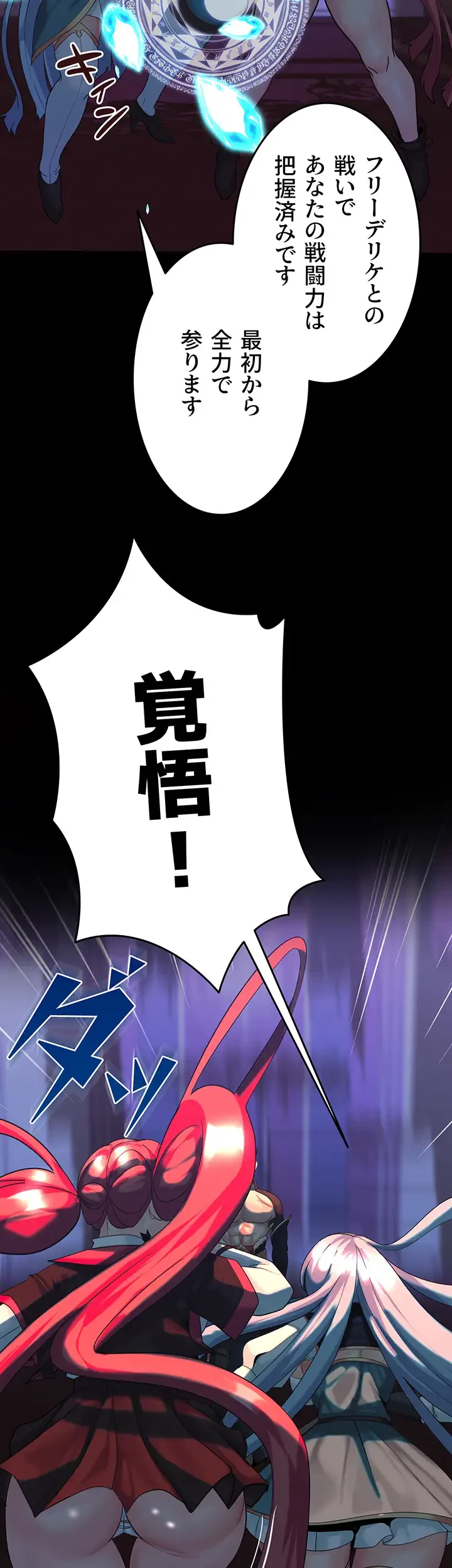 エロダンジョンマスター 第34話 - 3