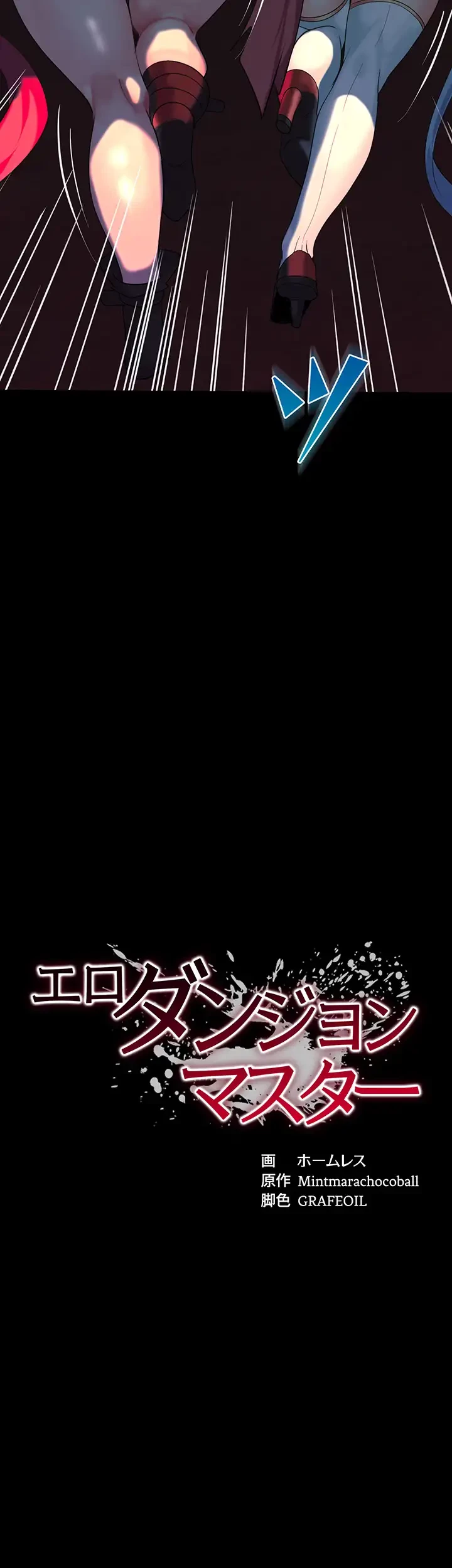 エロダンジョンマスター 第34話 - 4