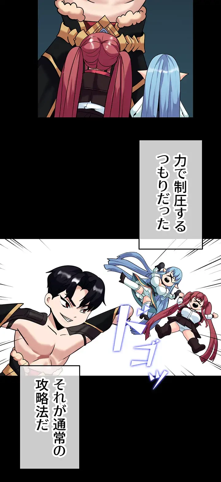 エロダンジョンマスター 第34話 - 23