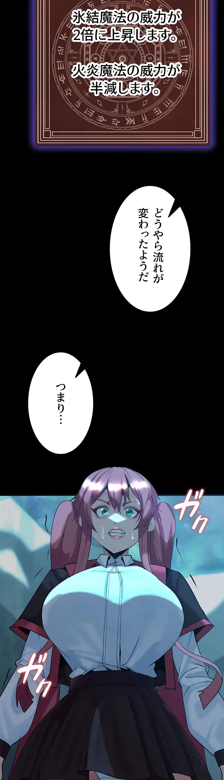 エロダンジョンマスター 第35話 - 18