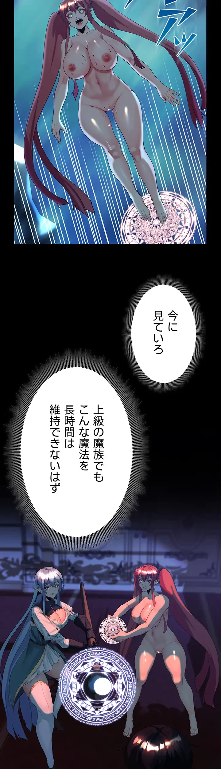 エロダンジョンマスター 第36話 - 29