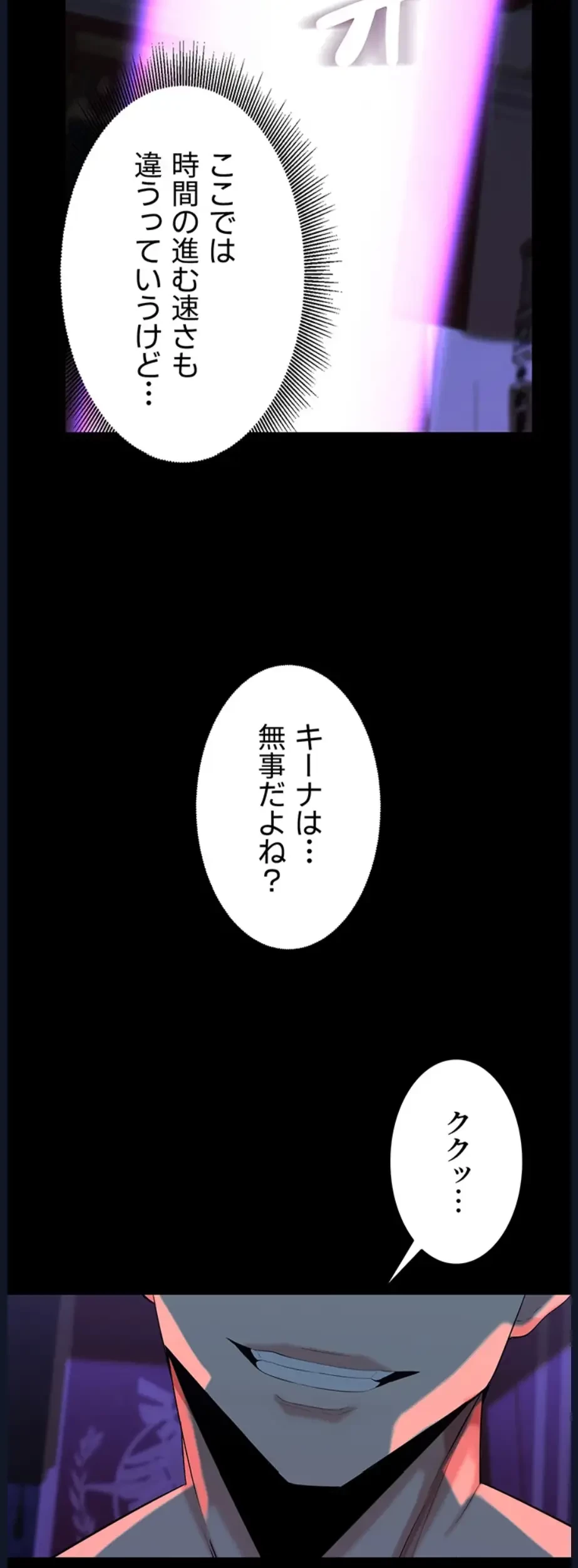 エロダンジョンマスター 第37話 - 8