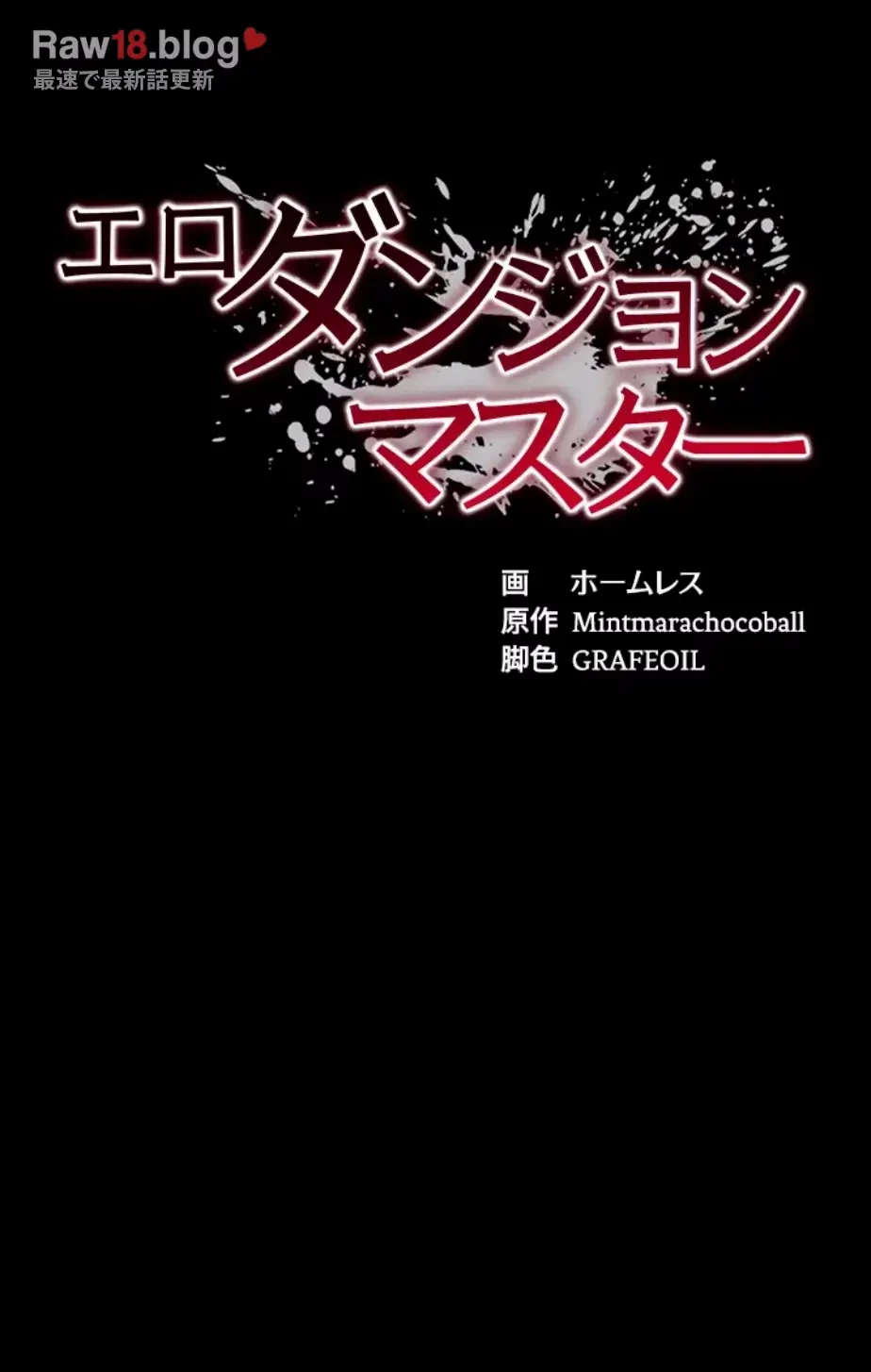 エロダンジョンマスター 第38話 - 7