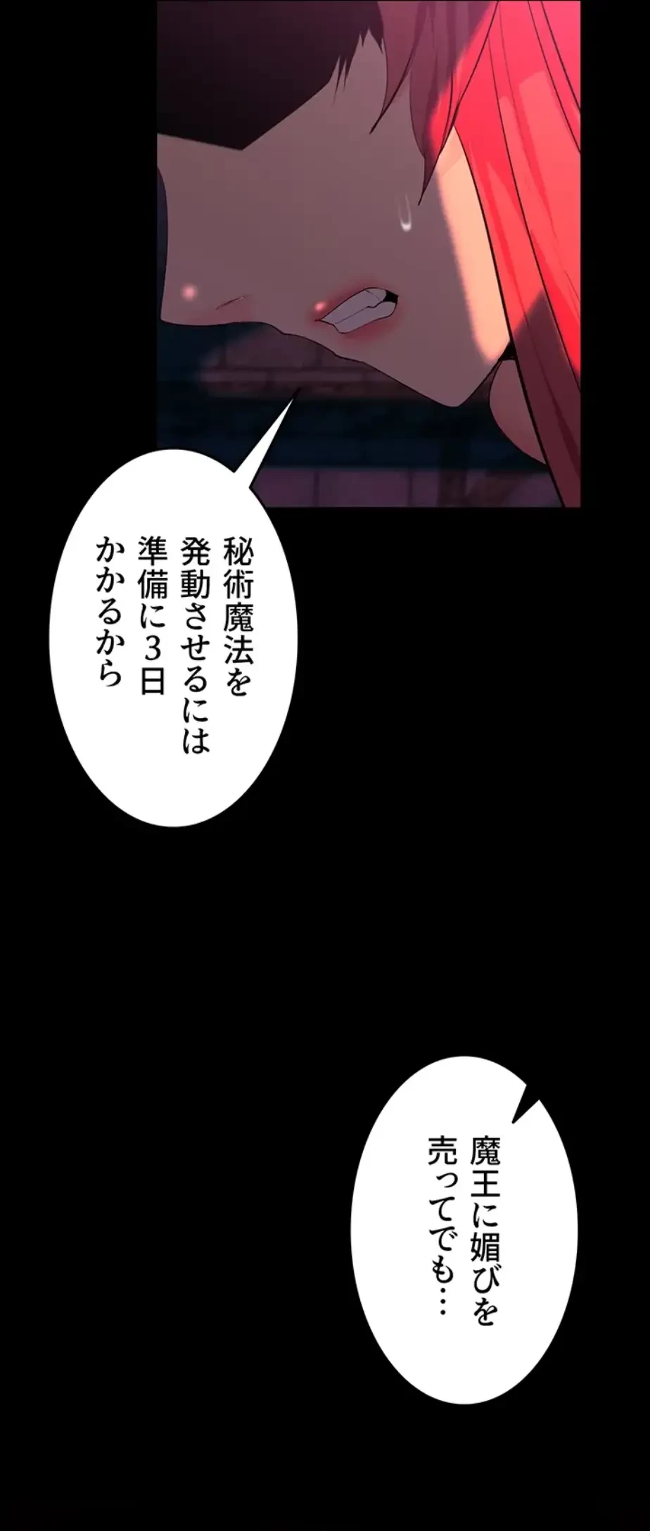 エロダンジョンマスター 第38話 - 32