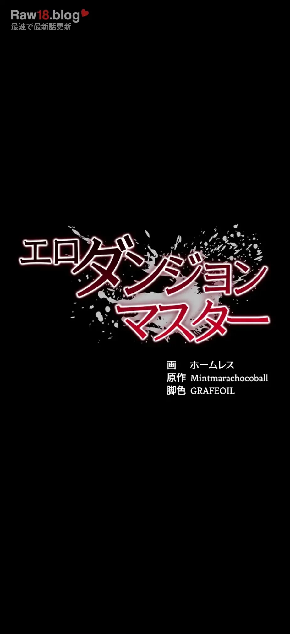 エロダンジョンマスター 第39話 - 7