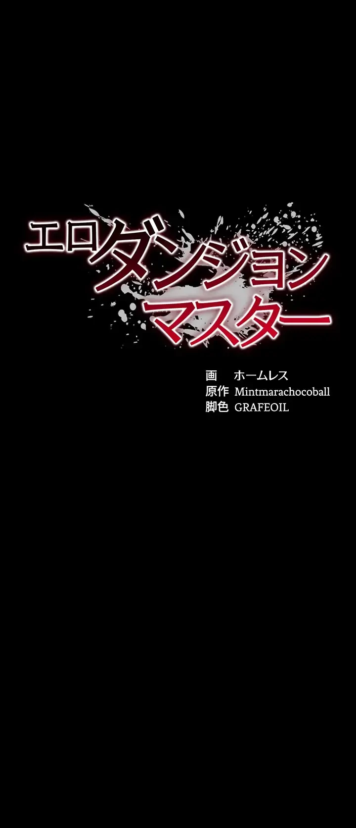 エロダンジョンマスター 第43話 - 3