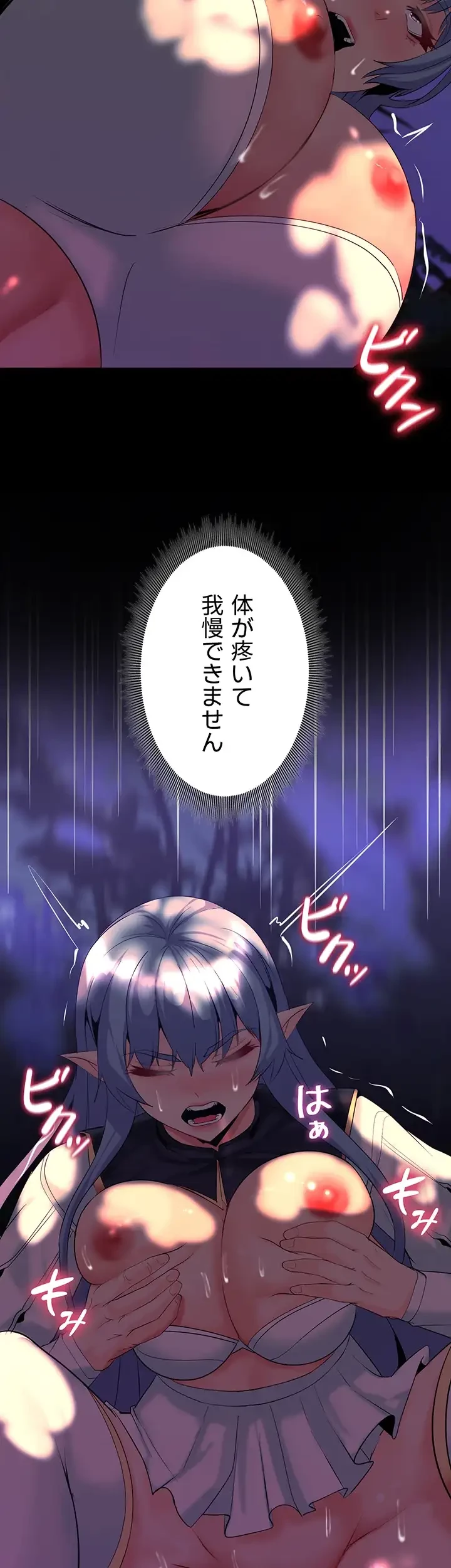 エロダンジョンマスター 第44話 - 8