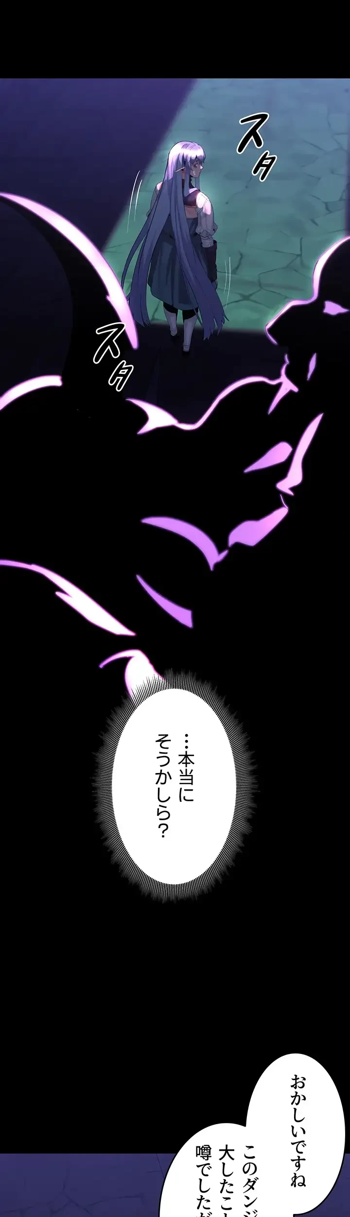 エロダンジョンマスター 第44話 - 32