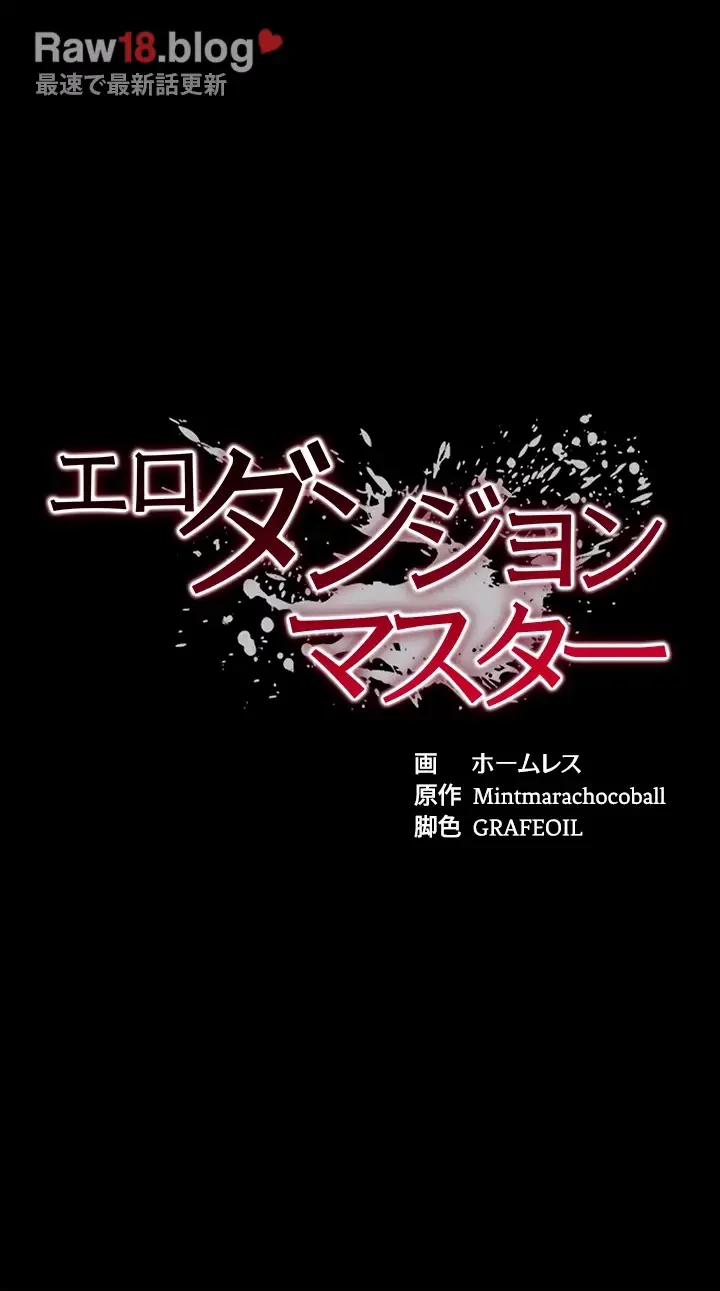 エロダンジョンマスター 第45話 - 9