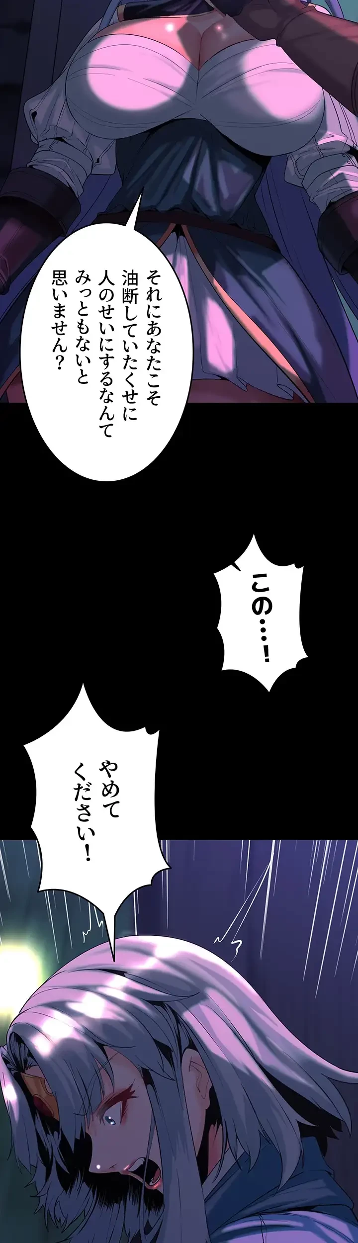 エロダンジョンマスター 第45話 - 24