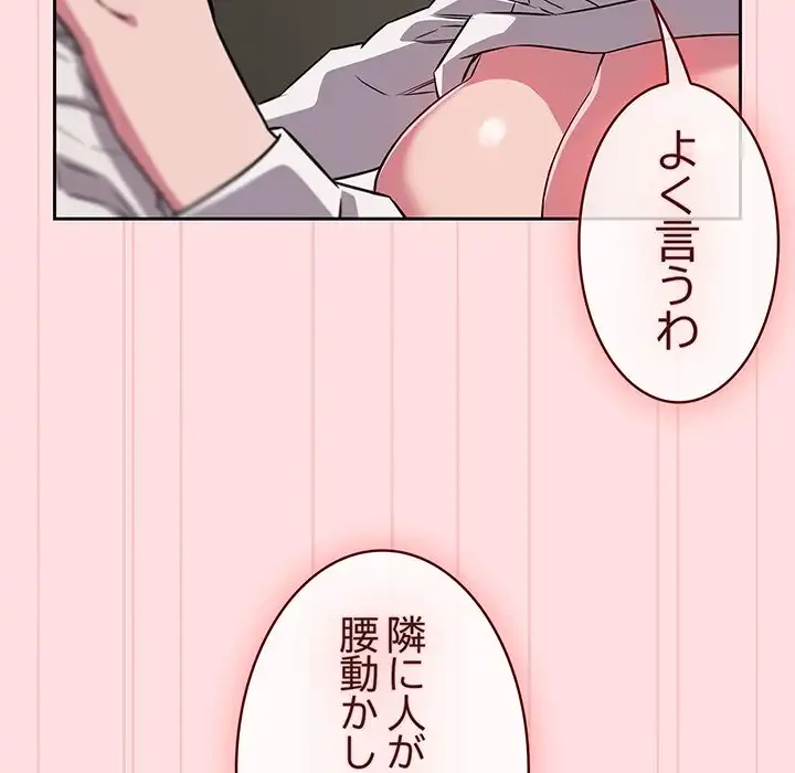 ４人は無理だって！ 第37話 - 11