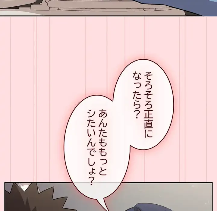 ４人は無理だって！ 第37話 - 14