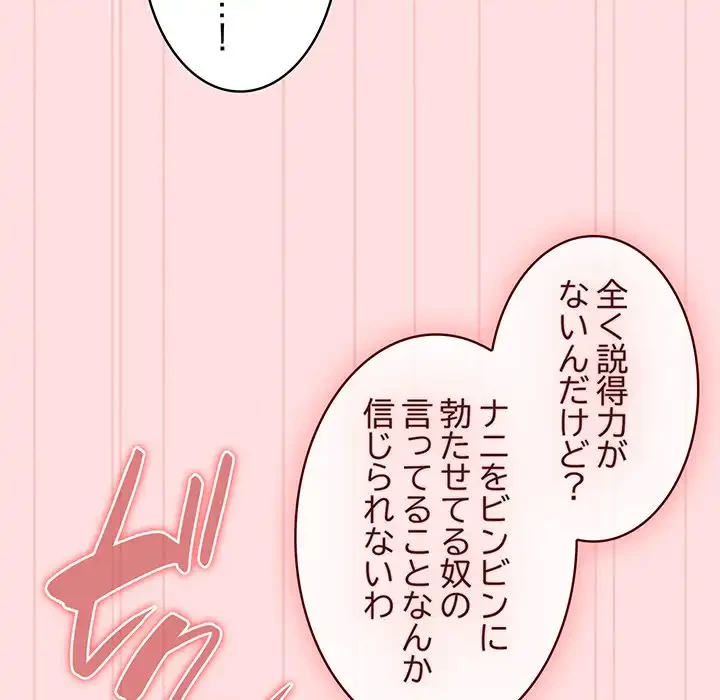 ４人は無理だって！ 第37話 - 16