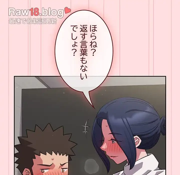 ４人は無理だって！ 第37話 - 18