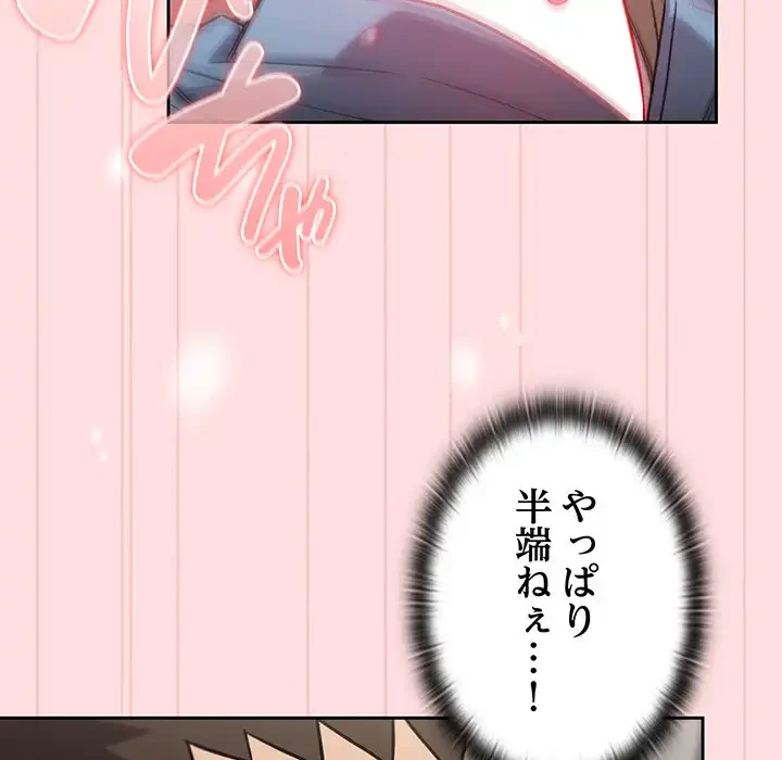 ４人は無理だって！ 第37話 - 31