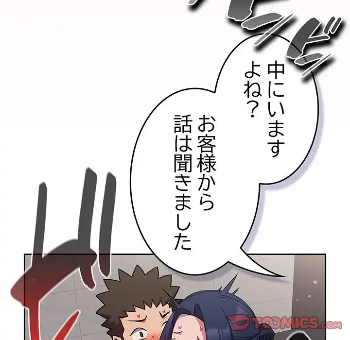 ４人は無理だって！ 第37話 - 48