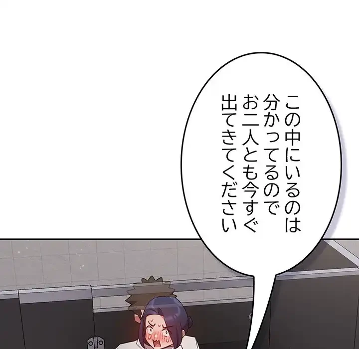 ４人は無理だって！ 第37話 - 52