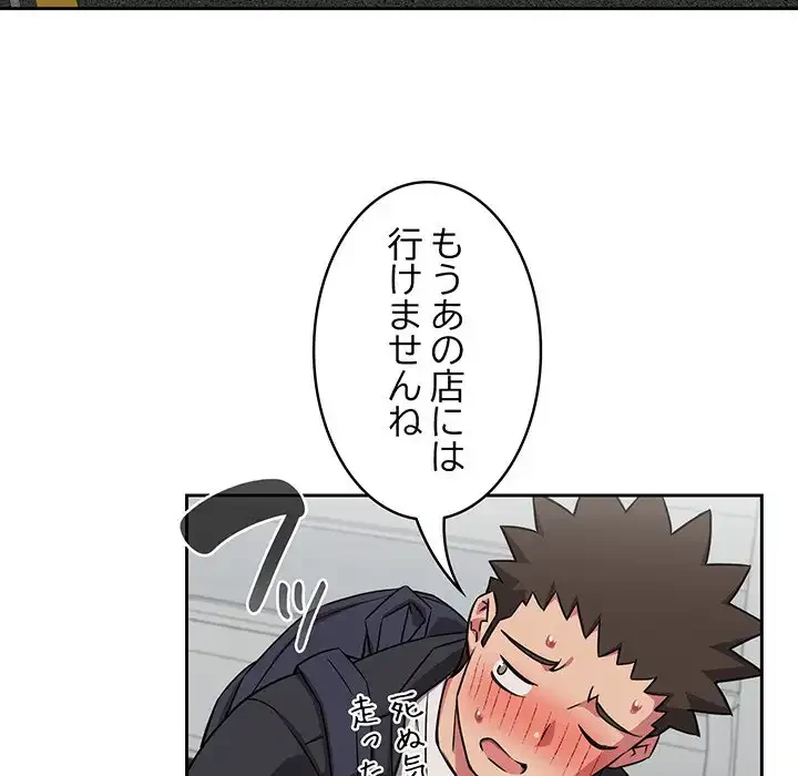 ４人は無理だって！ 第37話 - 105