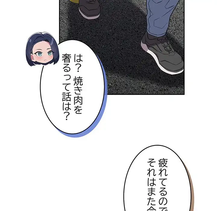 ４人は無理だって！ 第37話 - 112