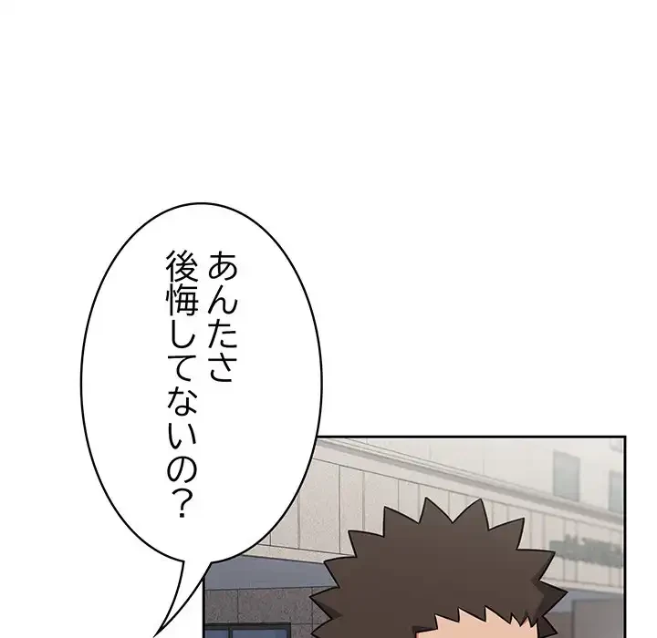 ４人は無理だって！ 第37話 - 116