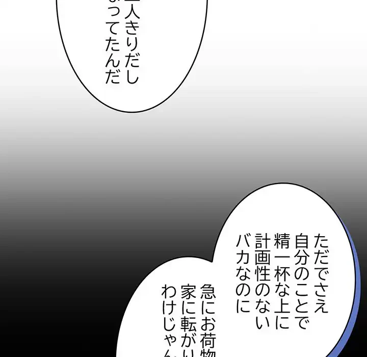 ４人は無理だって！ 第37話 - 120