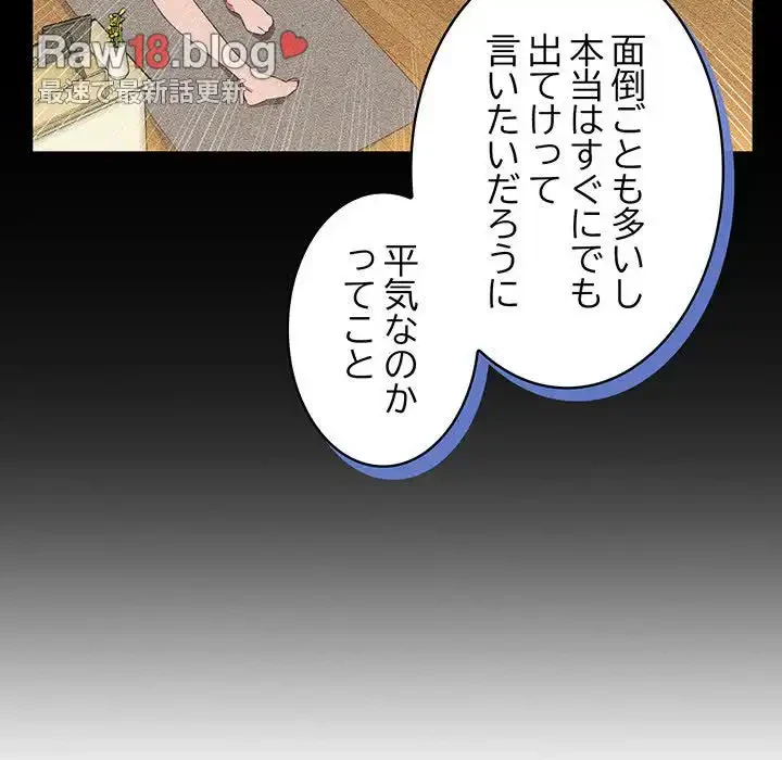 ４人は無理だって！ 第37話 - 122